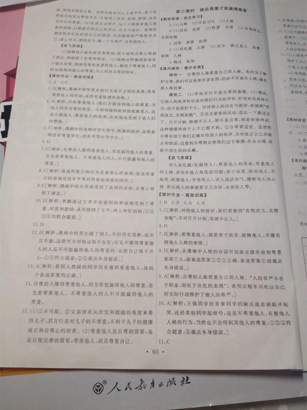 2015年能力培養(yǎng)與測試七年級思想品德下冊人教版 第34頁