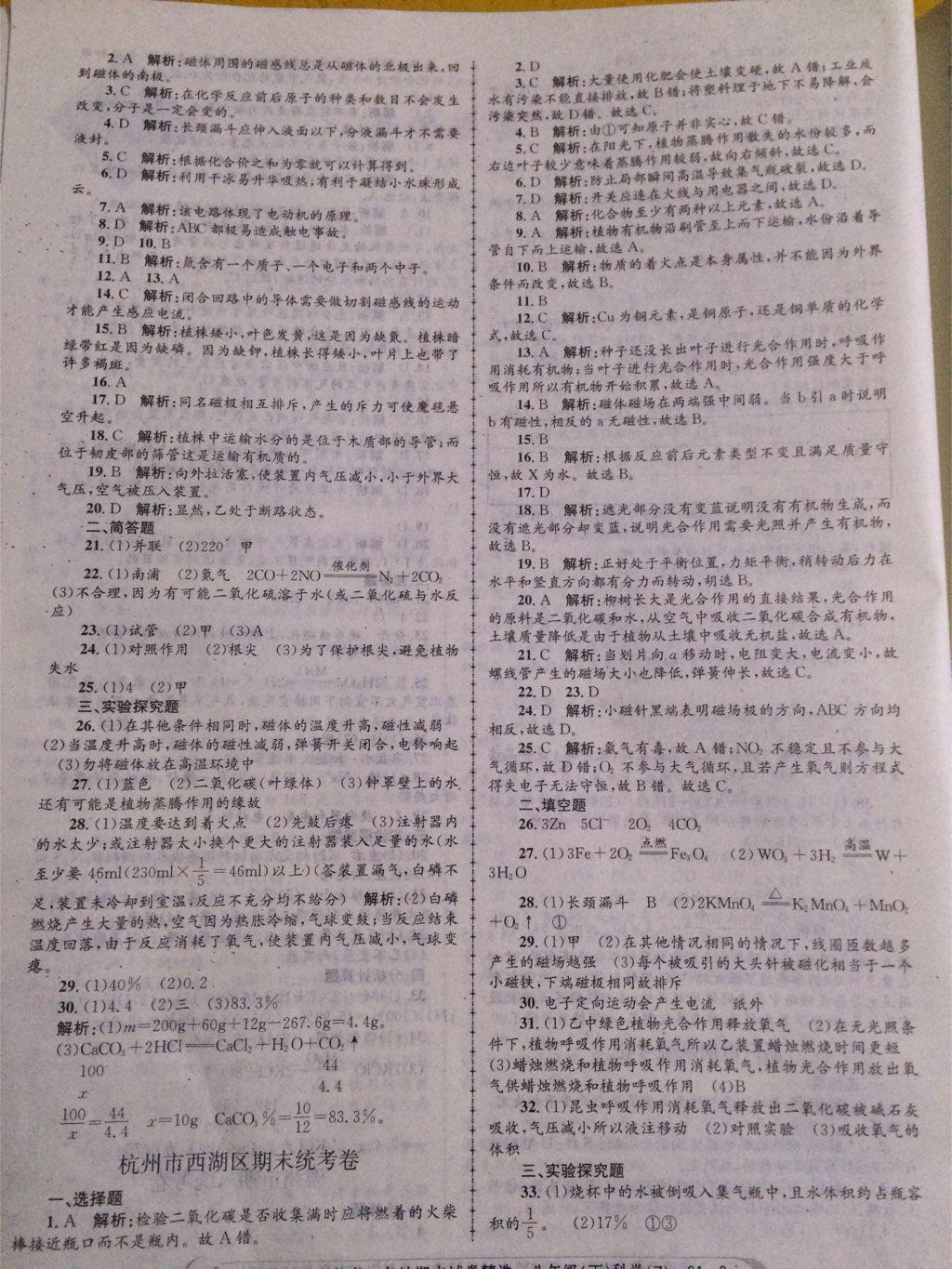 2015年孟建平各地期末试卷精选八年级科学下册浙教版 第3页