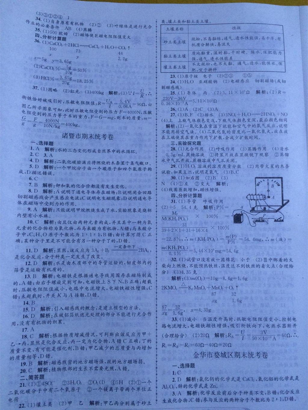 2015年孟建平各地期末試卷精選八年級科學(xué)下冊浙教版 第4頁