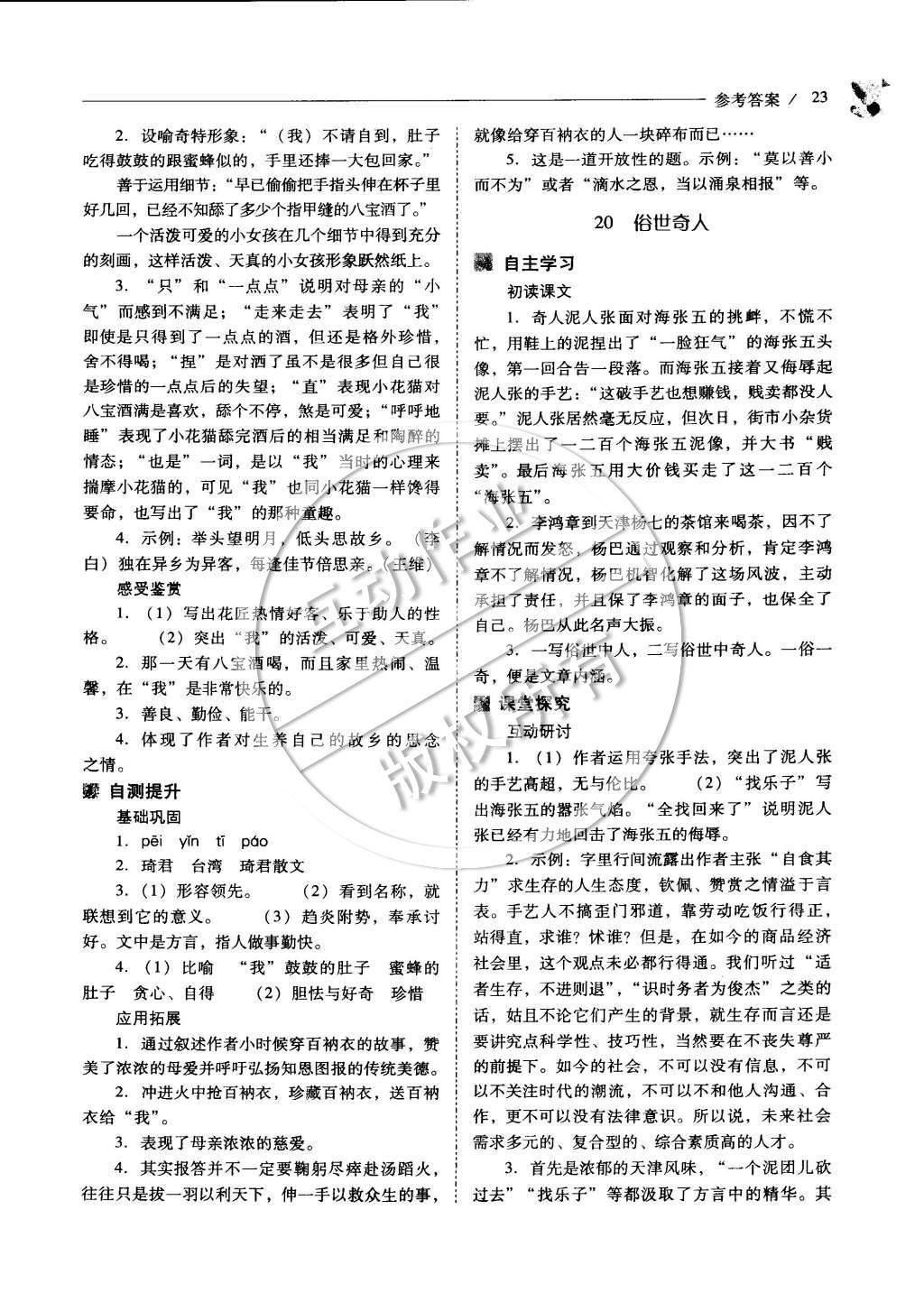 2015年新課程問(wèn)題解決導(dǎo)學(xué)方案八年級(jí)語(yǔ)文下冊(cè)人教版 第四單元第74頁(yè)