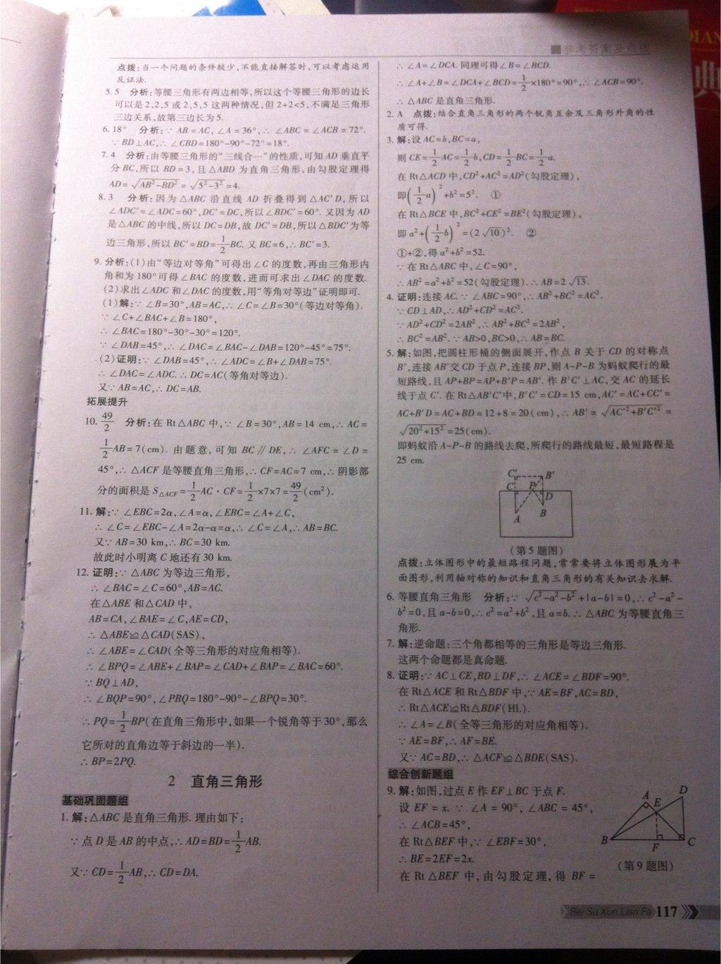 2015年倍速训练法八年级数学下册北师大版 第2页