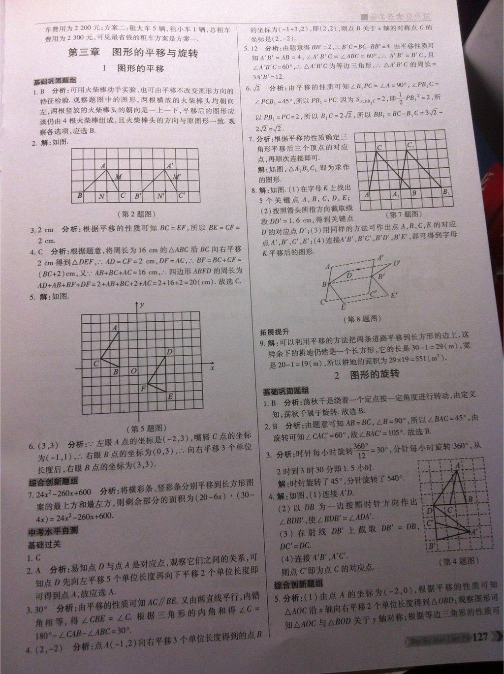 2015年倍速訓(xùn)練法八年級數(shù)學(xué)下冊北師大版 第12頁