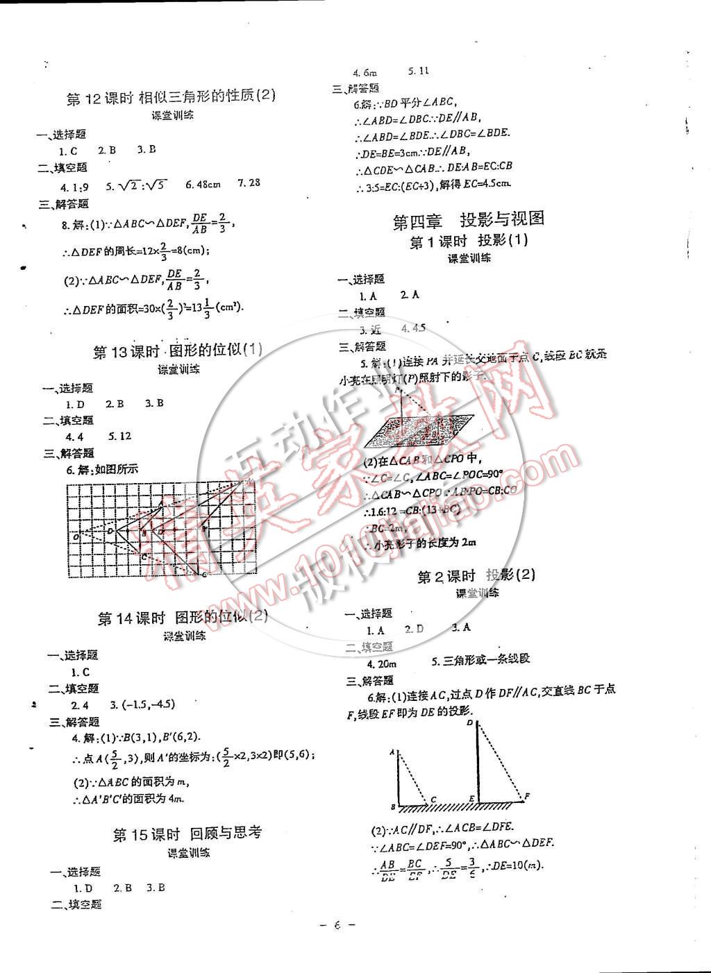 2014年蓉城課堂給力A加九年級(jí)數(shù)學(xué)上冊 第92頁