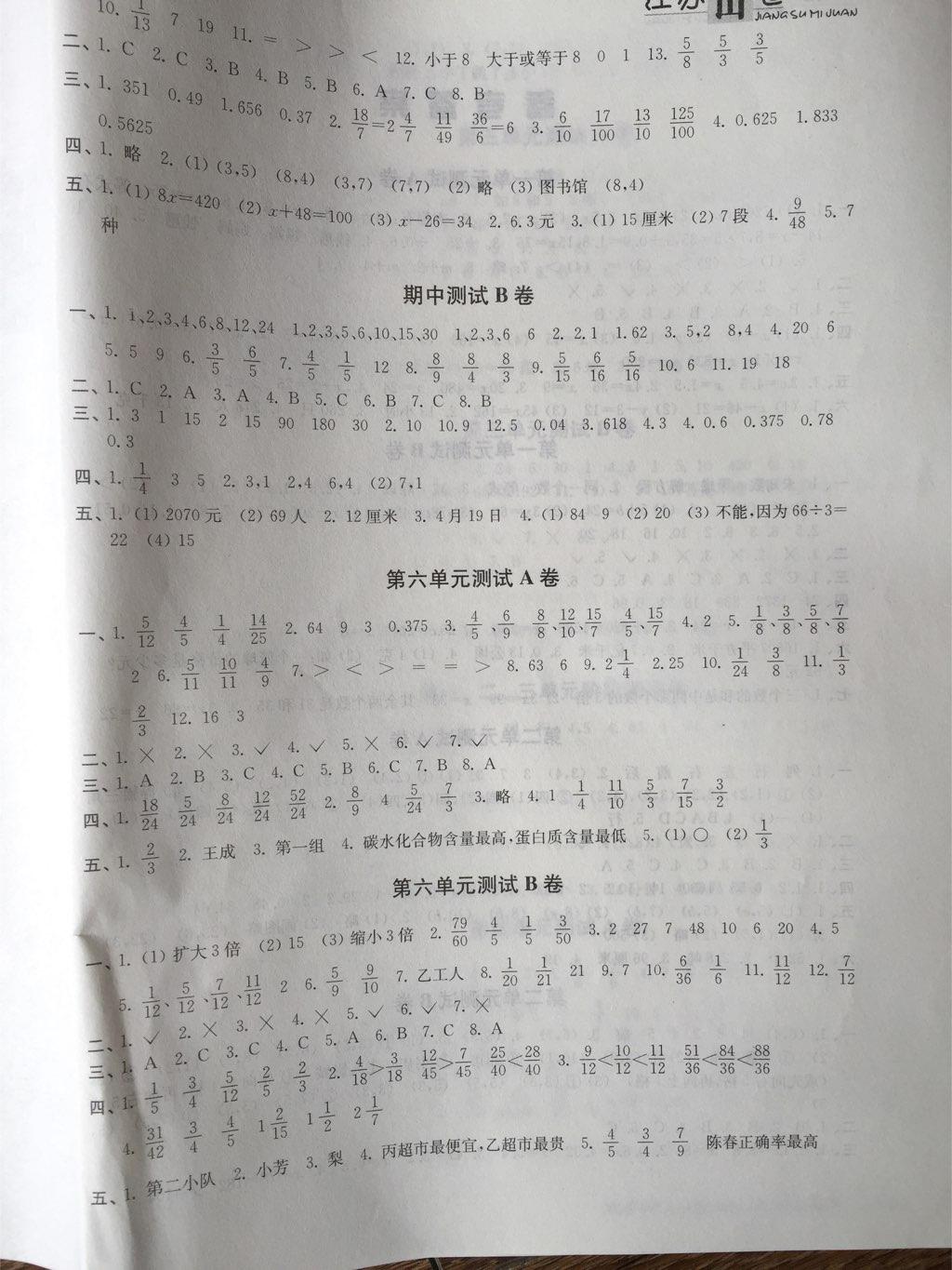 2015年江苏密卷五年级数学下册江苏版 第12页