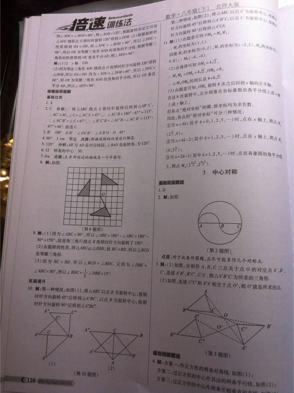 2015年倍速训练法八年级数学下册北师大版 第13页