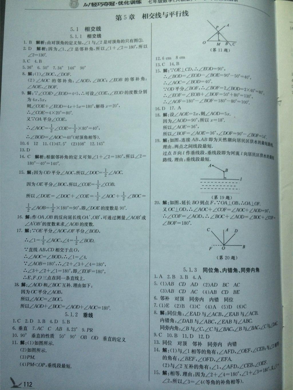 2015年1加1轻巧夺冠优化训练七年级数学下册人教版银版 第20页