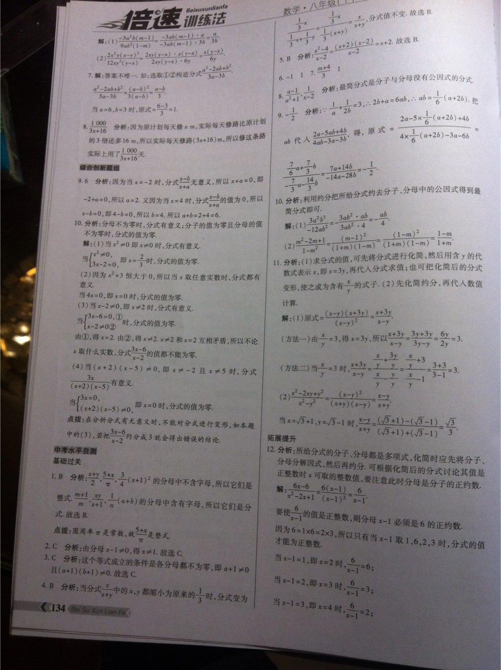 2015年倍速训练法八年级数学下册北师大版 第19页