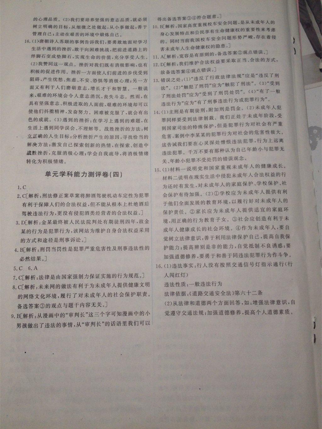 2015年能力培養(yǎng)與測(cè)試七年級(jí)思想品德下冊(cè)人教版 第48頁(yè)