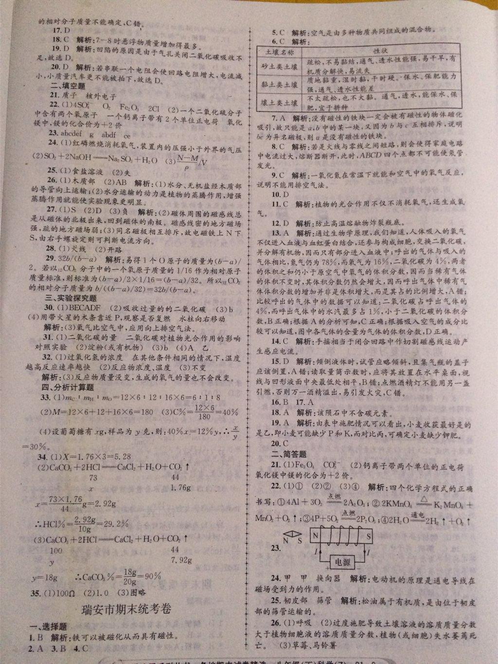 2015年孟建平各地期末試卷精選八年級科學(xué)下冊浙教版 第9頁