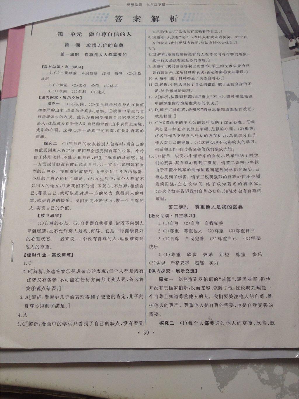 2015年能力培養(yǎng)與測試七年級思想品德下冊人教版 第33頁