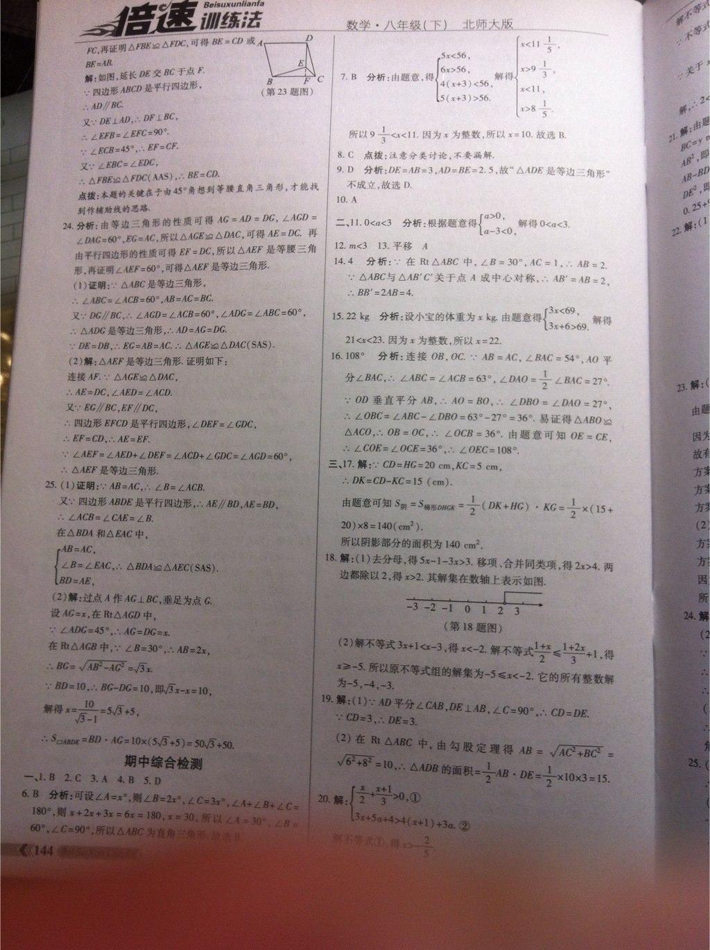 2015年倍速训练法八年级数学下册北师大版 第29页