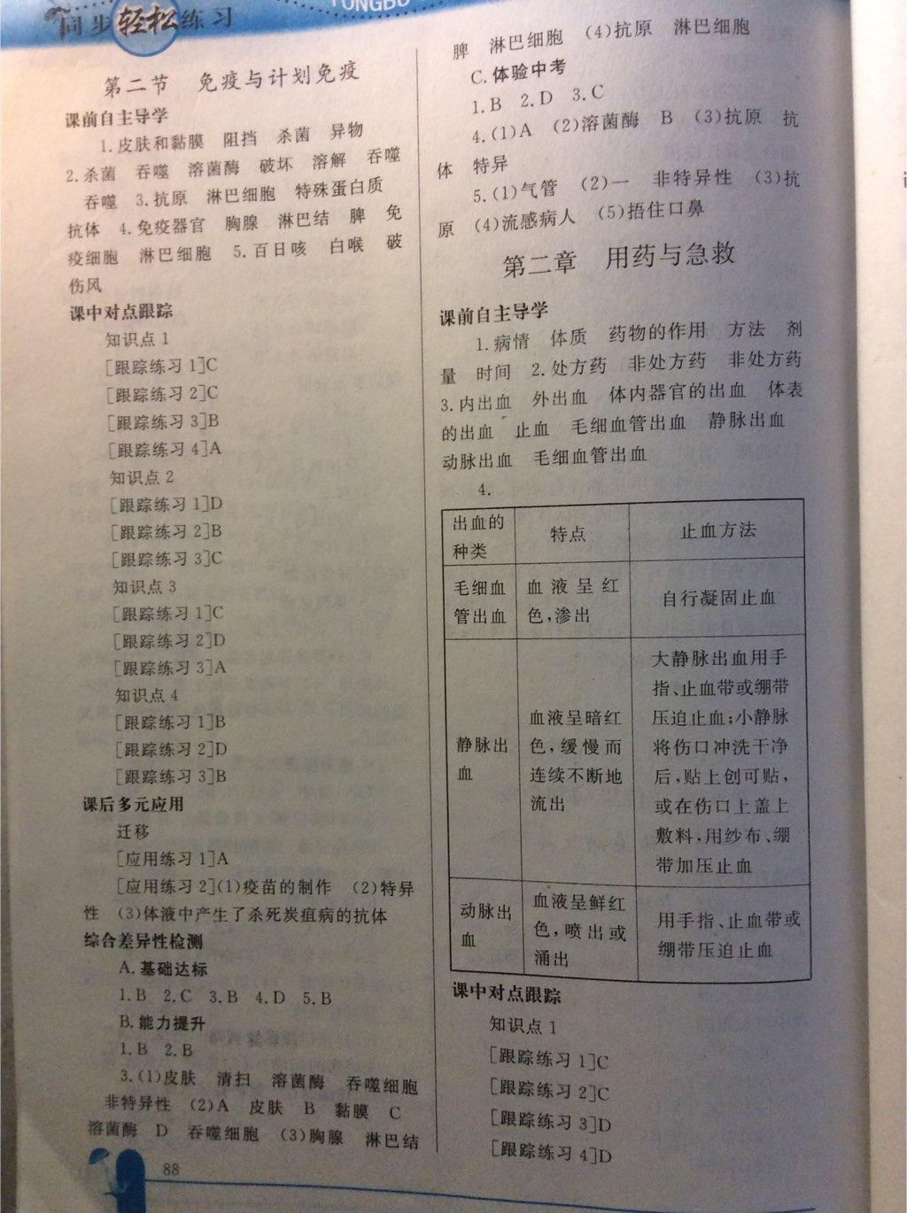 2015年同步轻松练习八年级生物学下册人教版 第9页