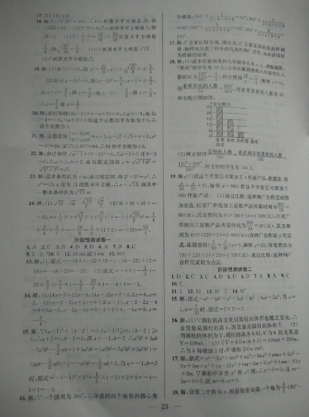 2015年暑假总动员七年级数学北师大版 第8页