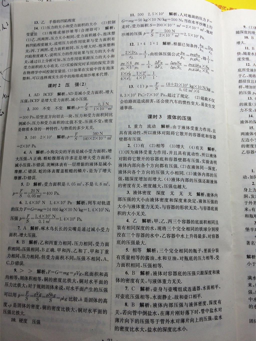 2015年初中物理小題狂做八年級(jí)下冊(cè)蘇科版提優(yōu)版 第21頁