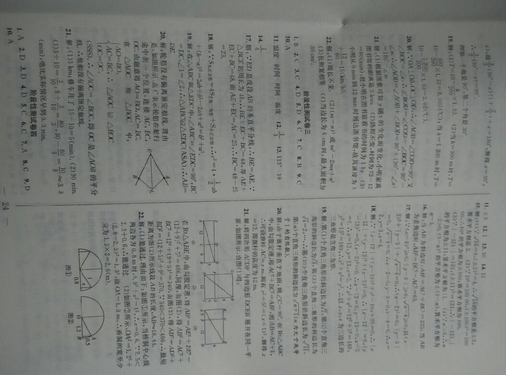 2015年暑假总动员七年级数学北师大版 第9页