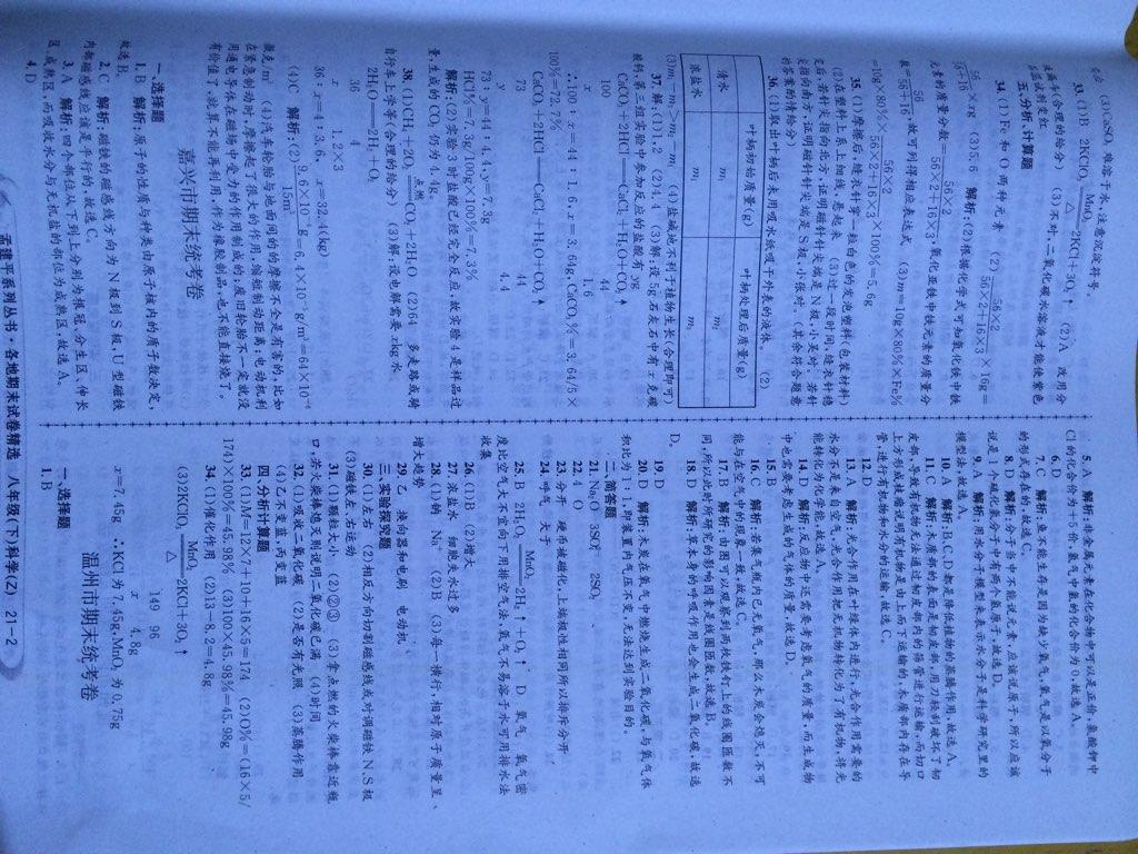 2015年孟建平各地期末試卷精選八年級科學下冊浙教版 第2頁