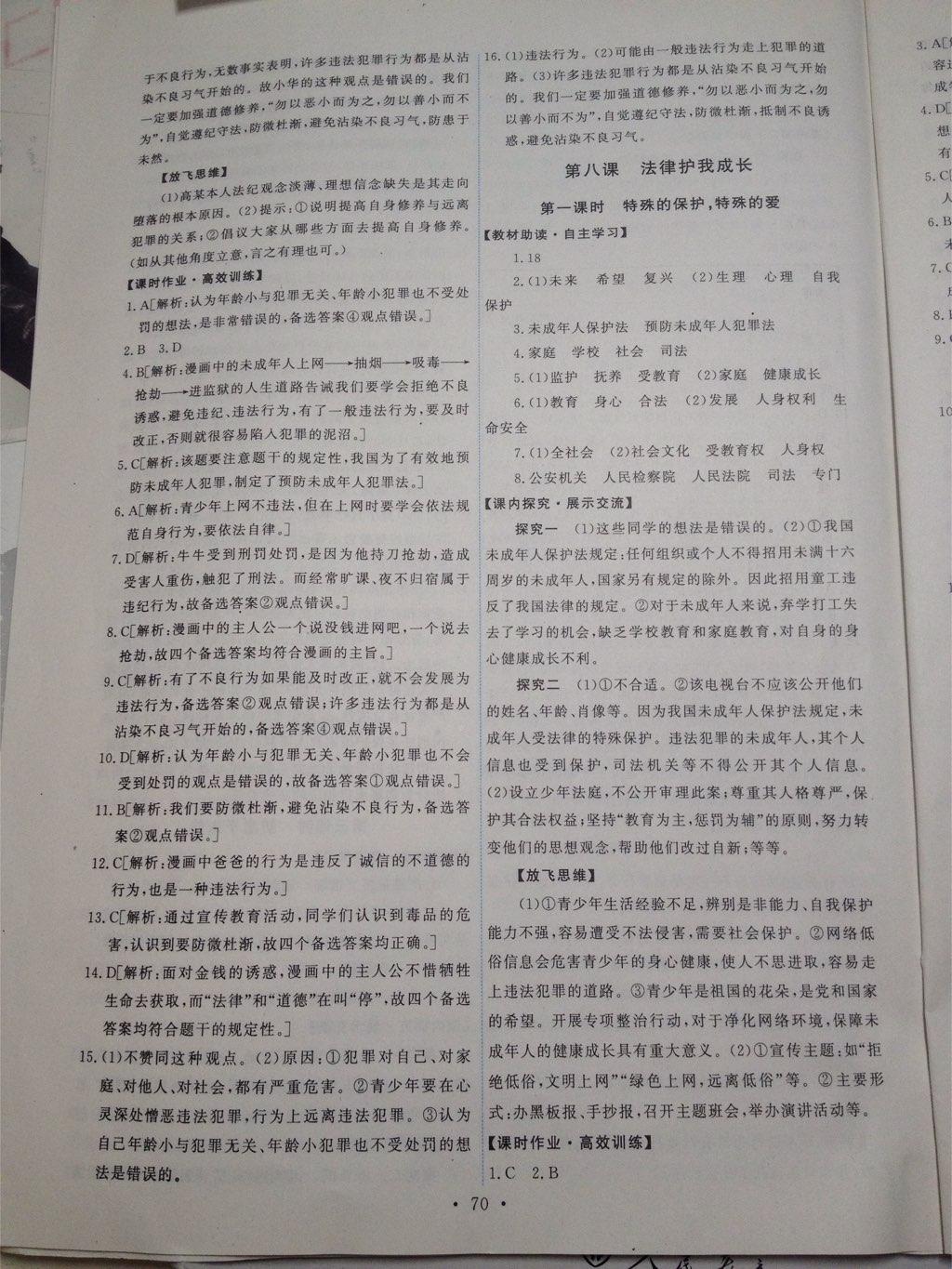 2015年能力培養(yǎng)與測試七年級思想品德下冊人教版 第44頁