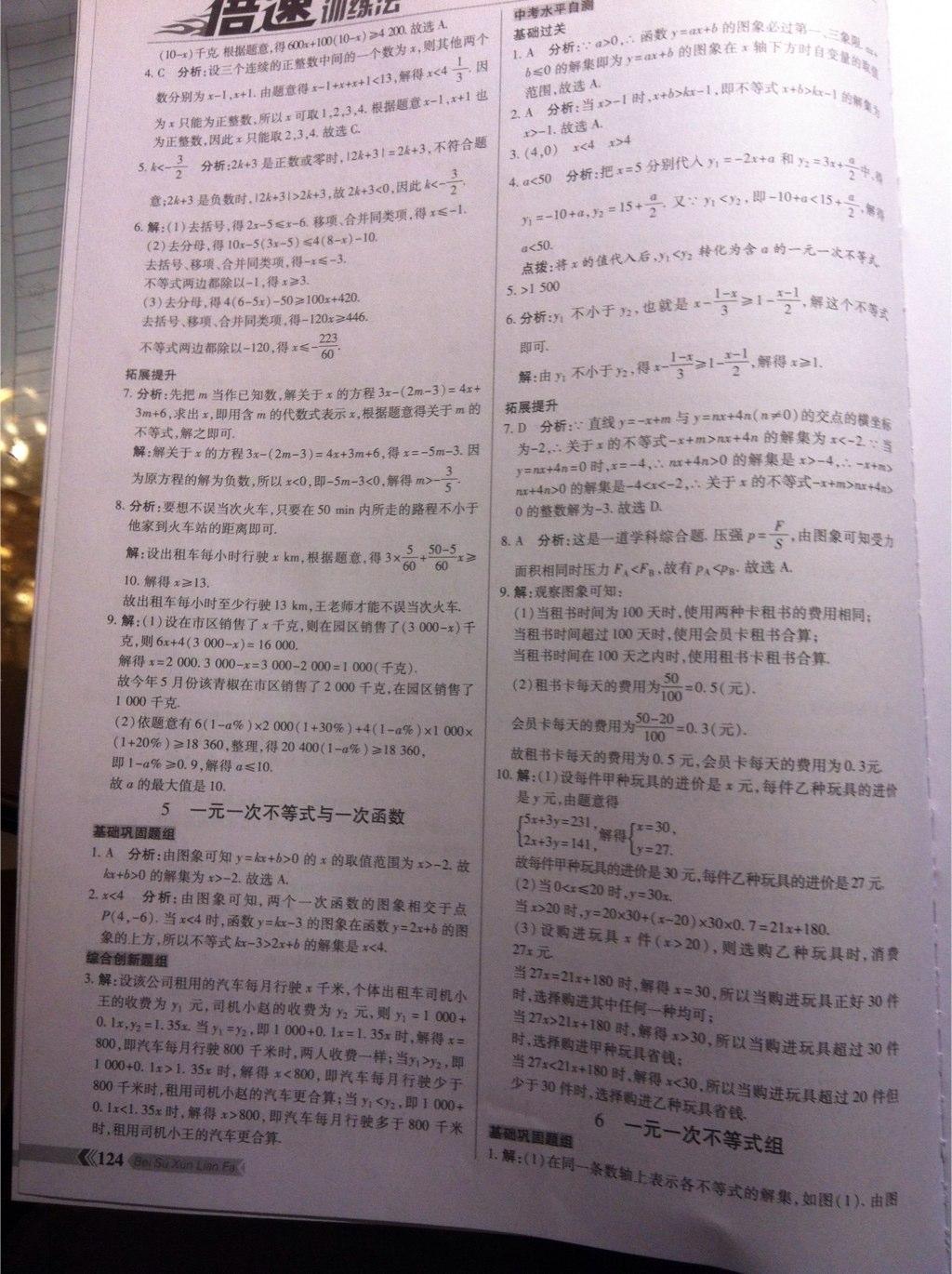 2015年倍速训练法八年级数学下册北师大版 第9页