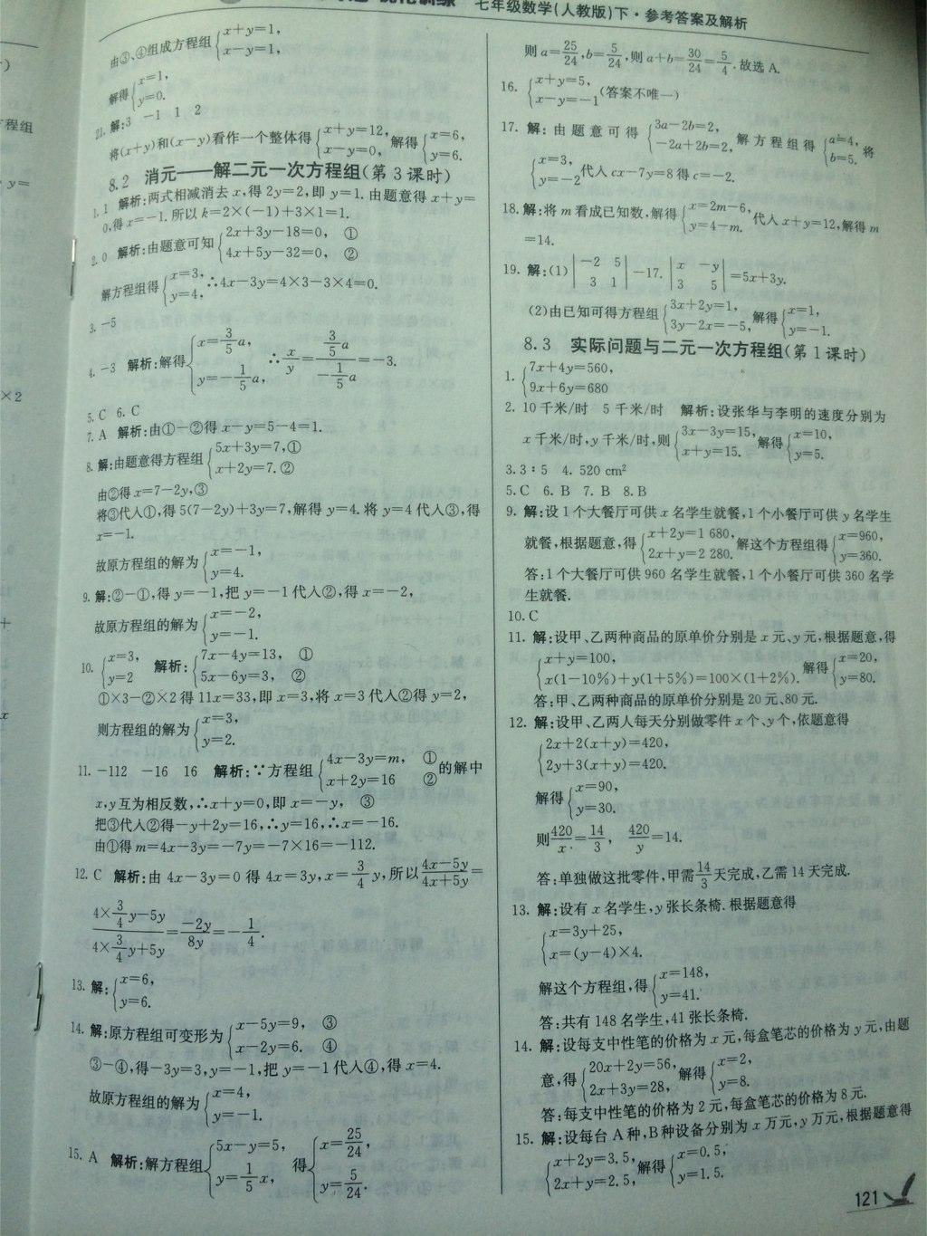 2015年1加1轻巧夺冠优化训练七年级数学下册人教版银版 第29页