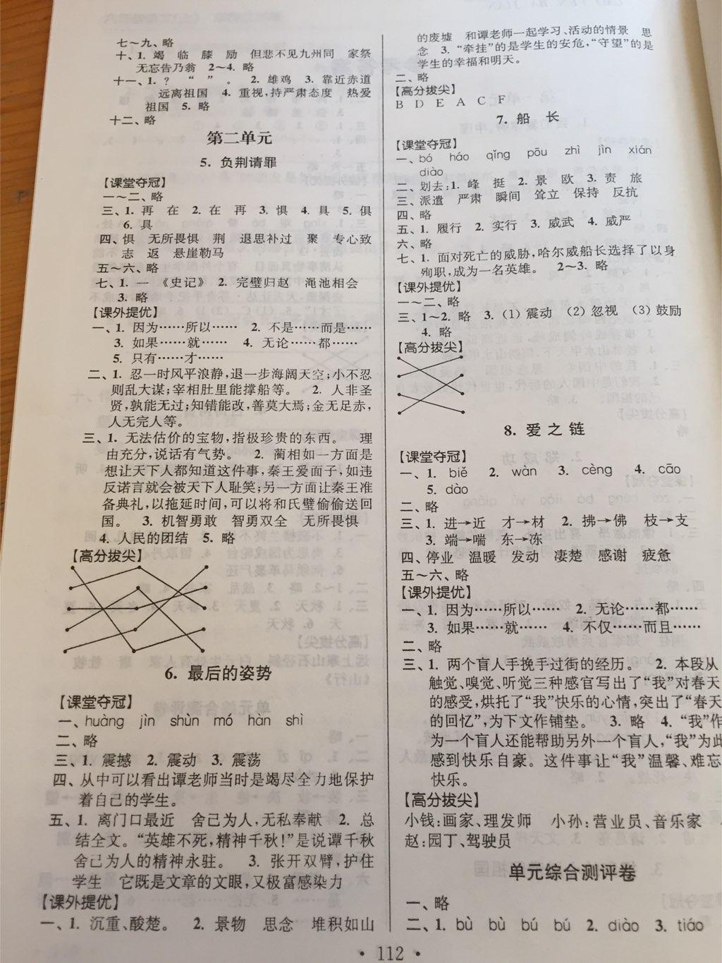 2014年小學(xué)語(yǔ)文高分拔尖提優(yōu)訓(xùn)練六年級(jí)上冊(cè)國(guó)標(biāo)江蘇版 第2頁(yè)