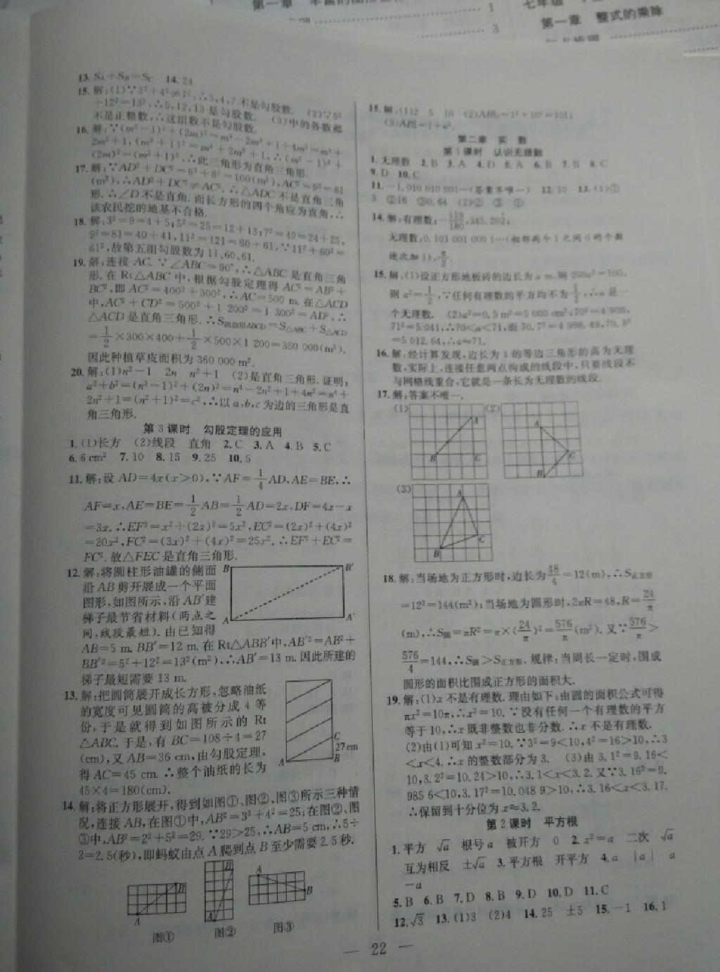 2015年暑假總動(dòng)員七年級(jí)數(shù)學(xué)北師大版 第7頁