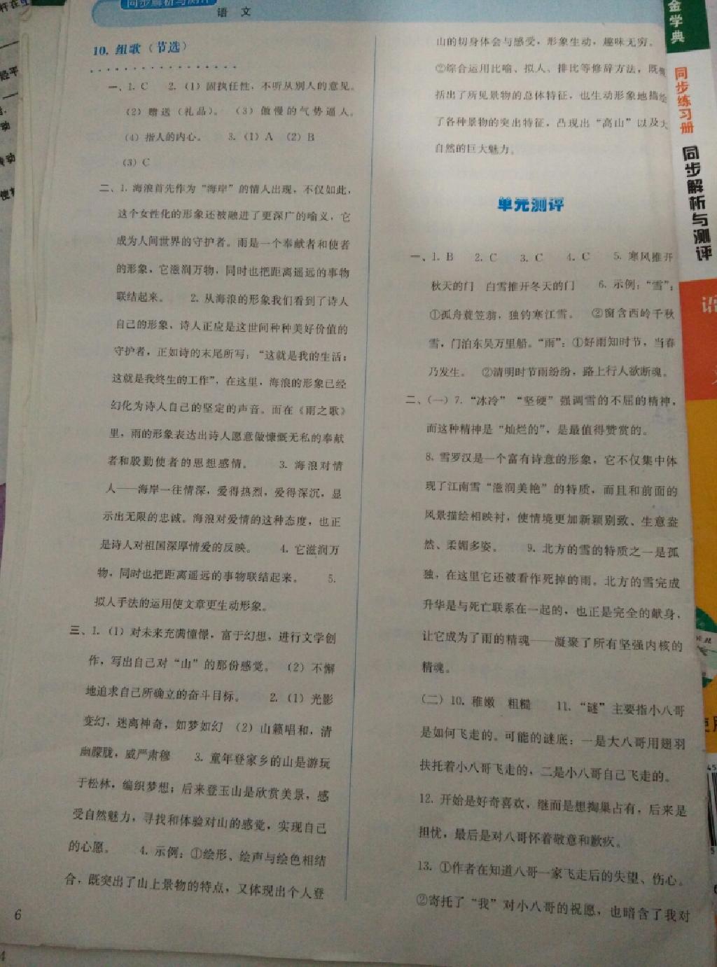 2015年人教金學(xué)典同步解析與測(cè)評(píng)八年級(jí)語(yǔ)文下冊(cè)人教版 第67頁(yè)