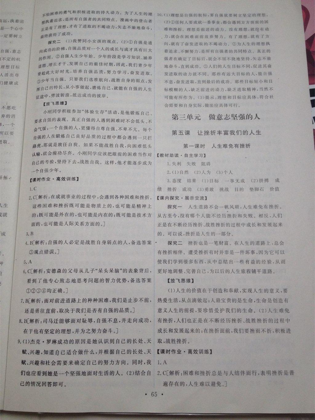 2015年能力培養(yǎng)與測(cè)試七年級(jí)思想品德下冊(cè)人教版 第39頁(yè)