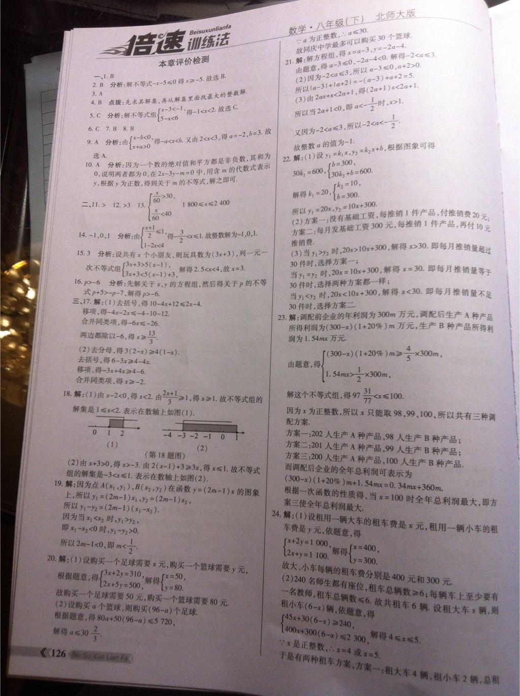 2015年倍速训练法八年级数学下册北师大版 第11页