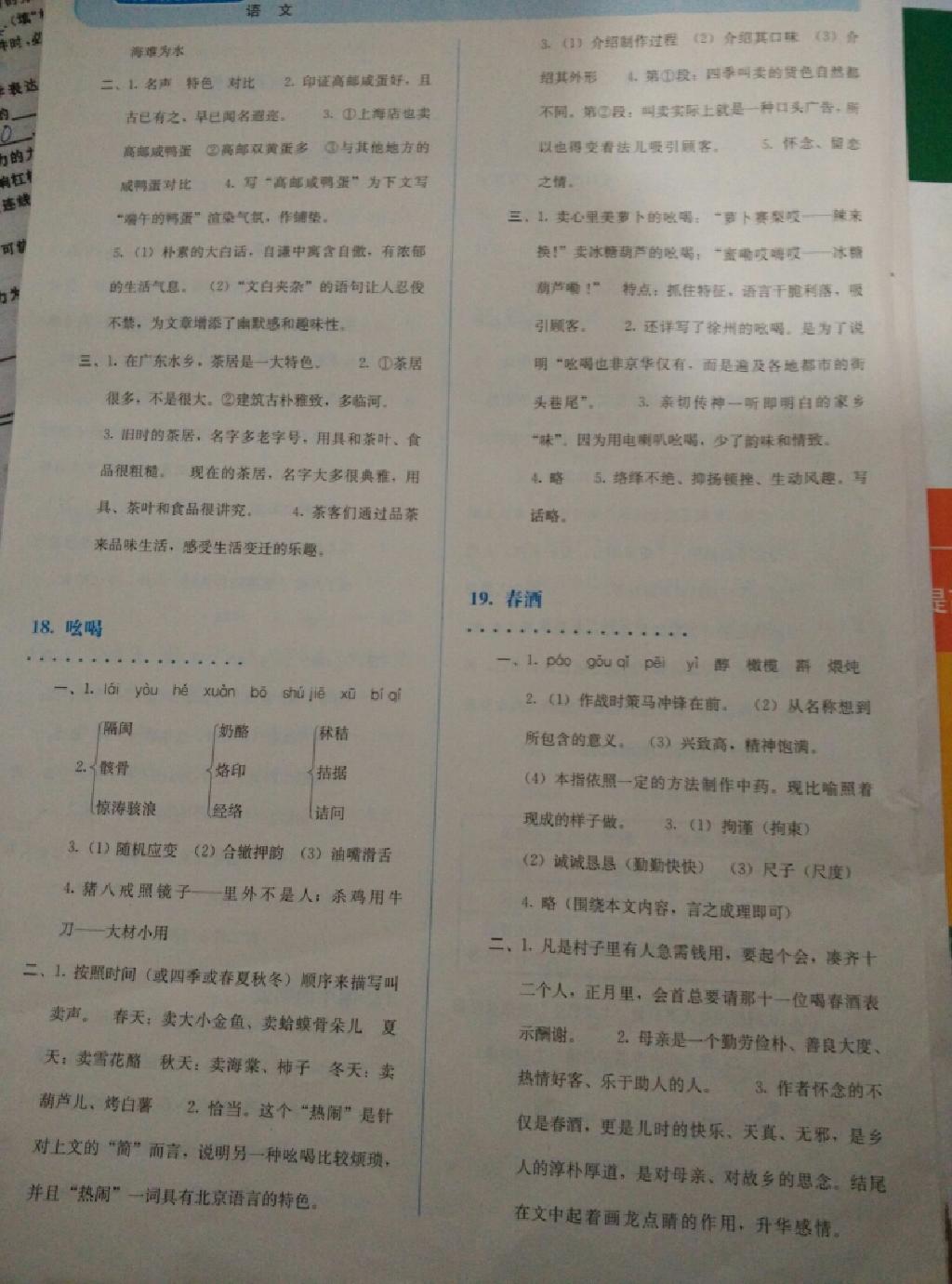 2015年人教金学典同步解析与测评八年级语文下册人教版 第71页