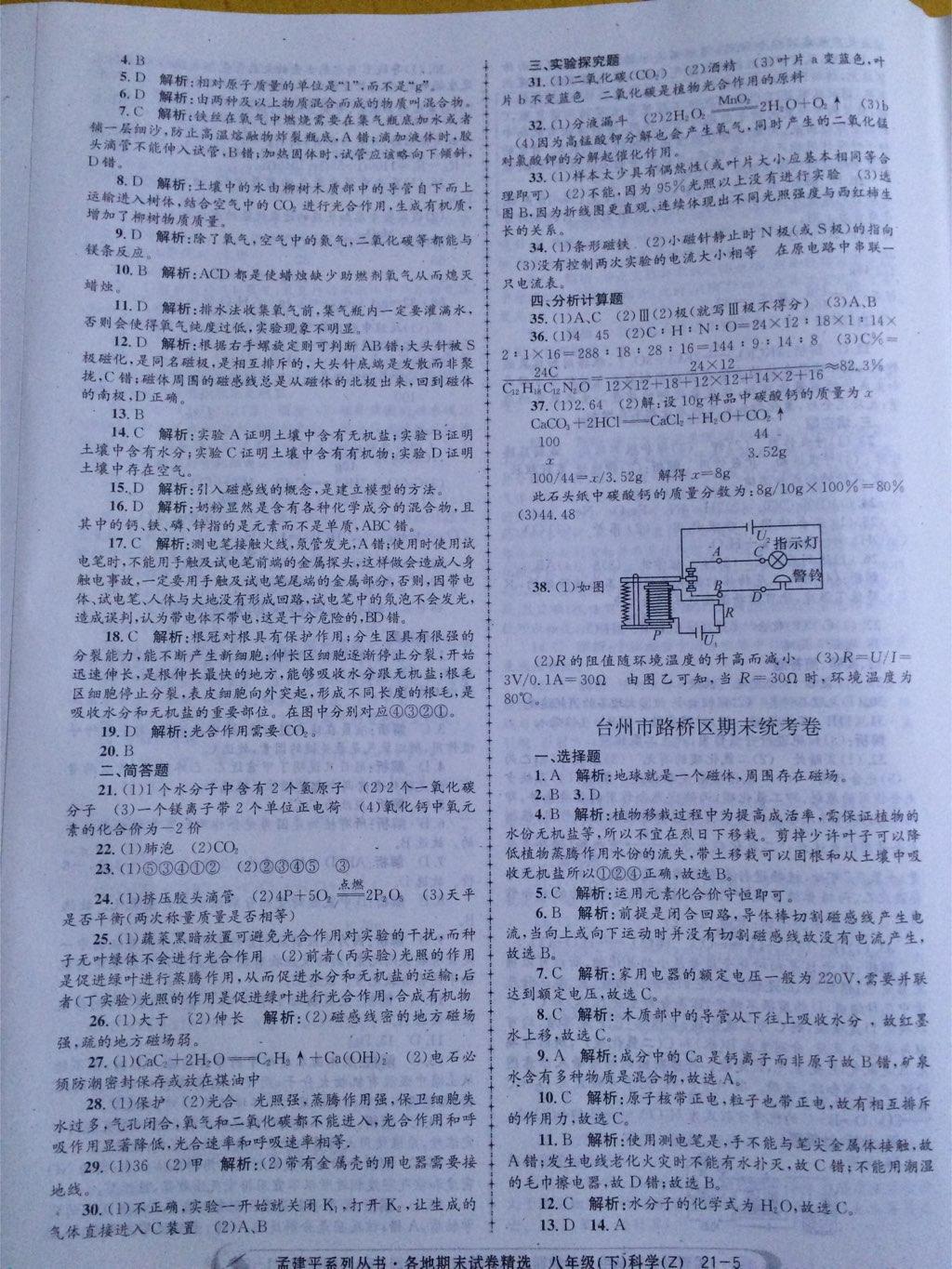 2015年孟建平各地期末試卷精選八年級(jí)科學(xué)下冊(cè)浙教版 第5頁