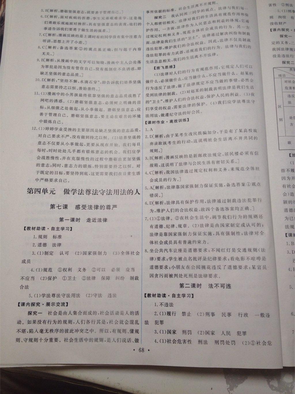 2015年能力培養(yǎng)與測(cè)試七年級(jí)思想品德下冊(cè)人教版 第42頁