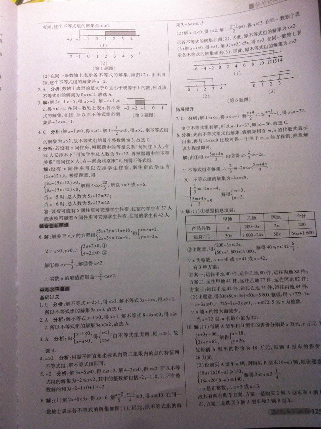 2015年倍速训练法八年级数学下册北师大版 第10页