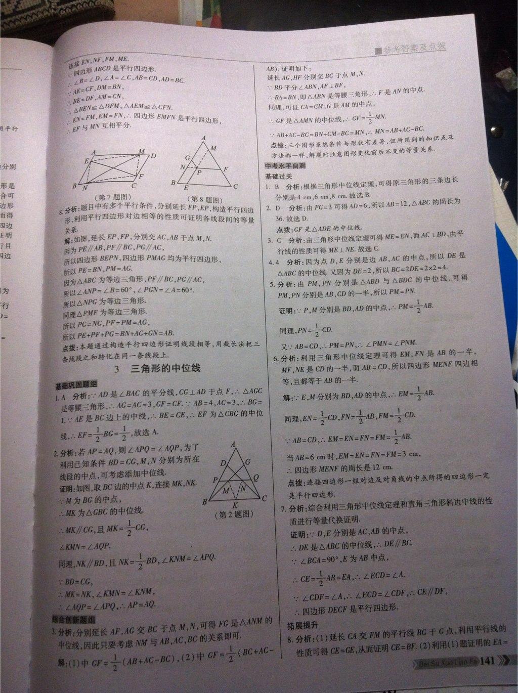 2015年倍速訓(xùn)練法八年級數(shù)學(xué)下冊北師大版 第26頁