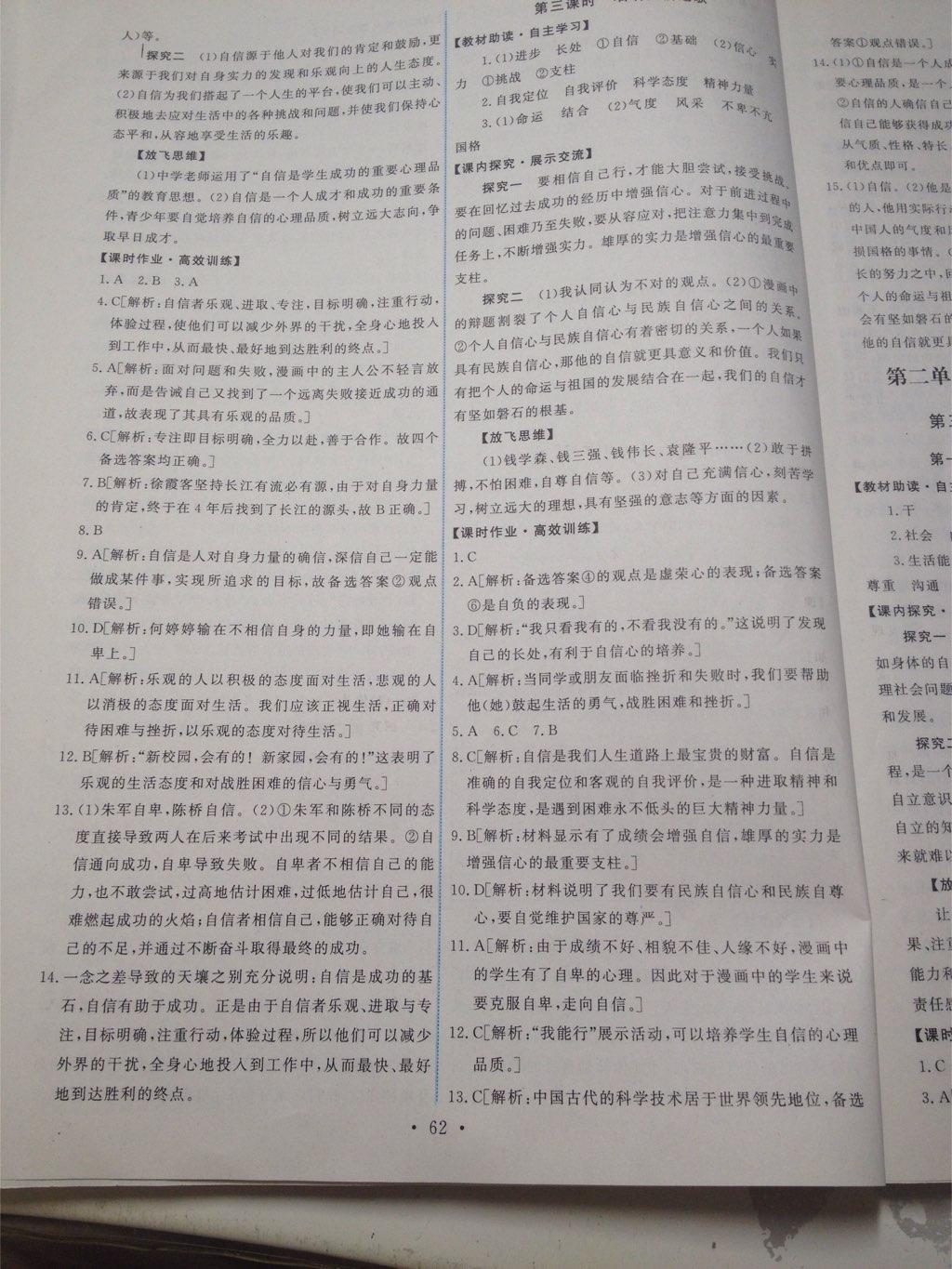 2015年能力培養(yǎng)與測(cè)試七年級(jí)思想品德下冊(cè)人教版 第36頁(yè)