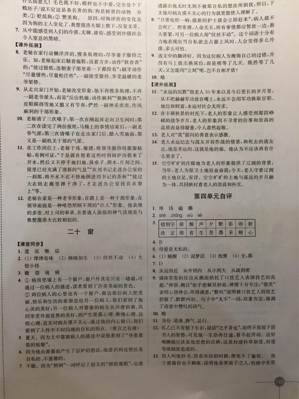 2015年同步練習(xí)八年級(jí)語(yǔ)文下冊(cè)蘇教版 第24頁(yè)