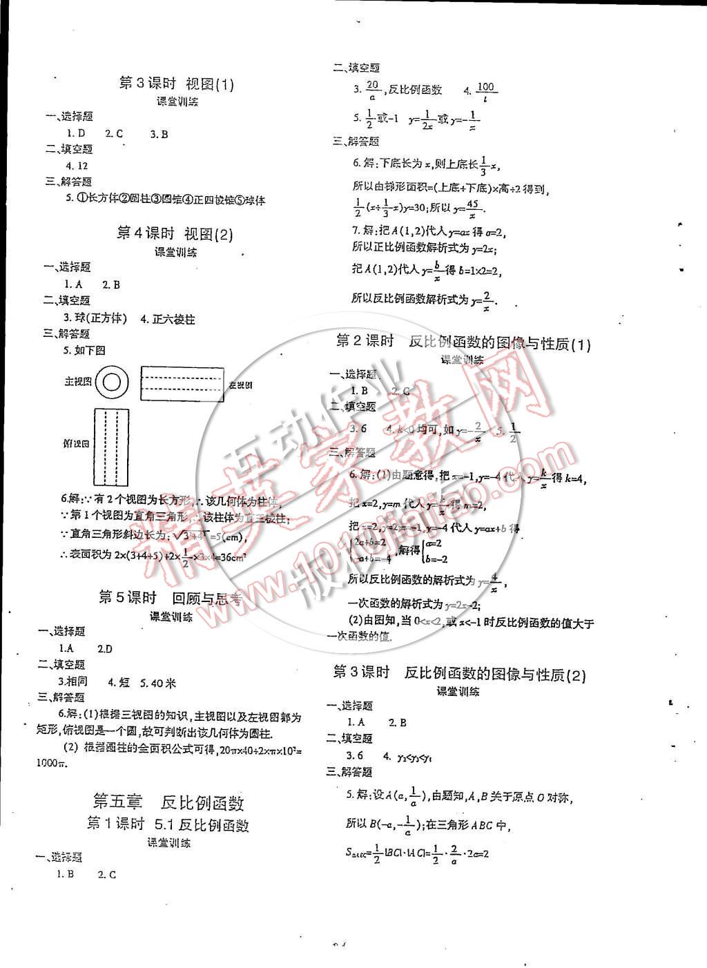 2014年蓉城課堂給力A加九年級數(shù)學(xué)上冊 第93頁