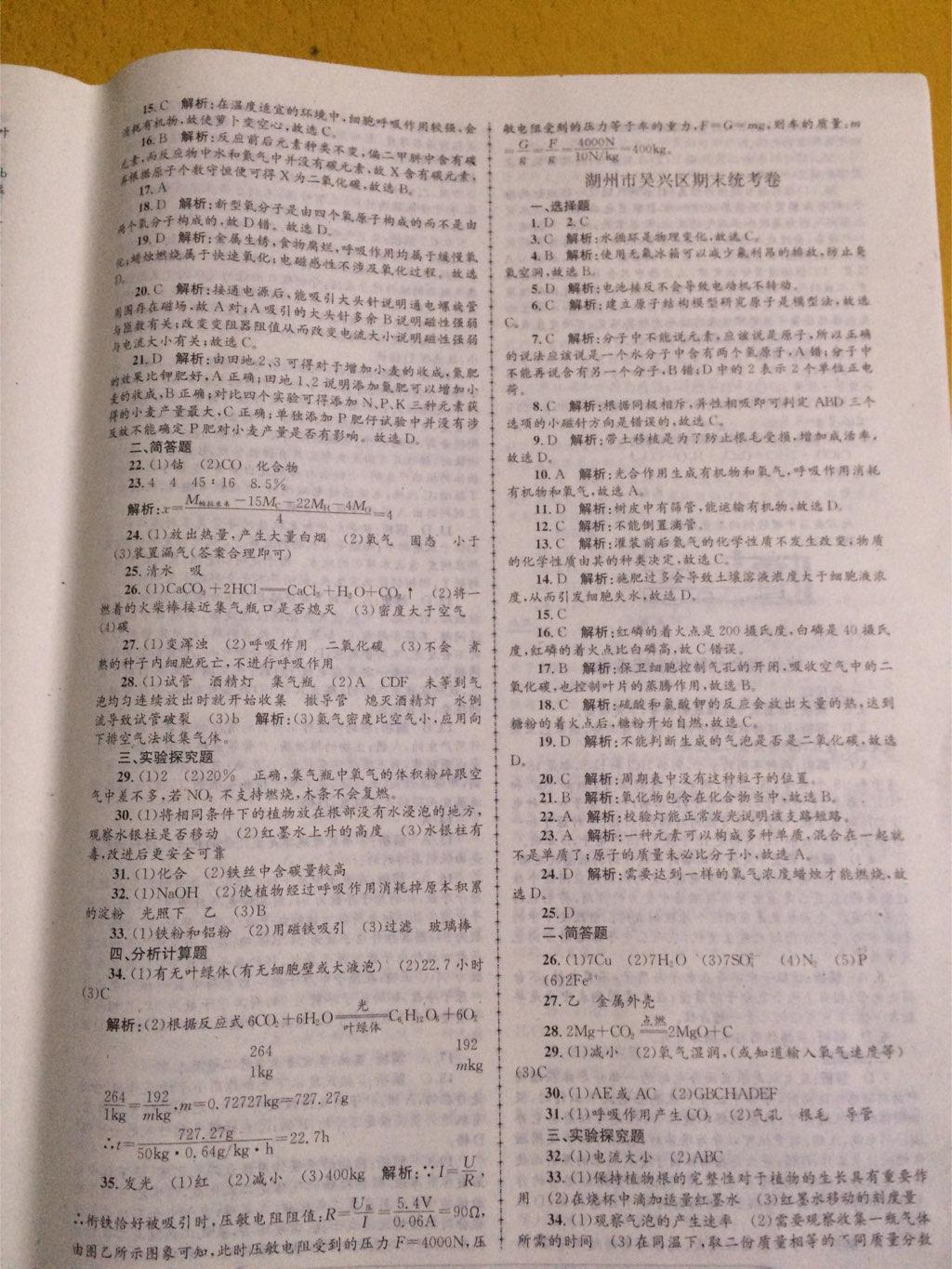 2015年孟建平各地期末試卷精選八年級科學(xué)下冊浙教版 第6頁