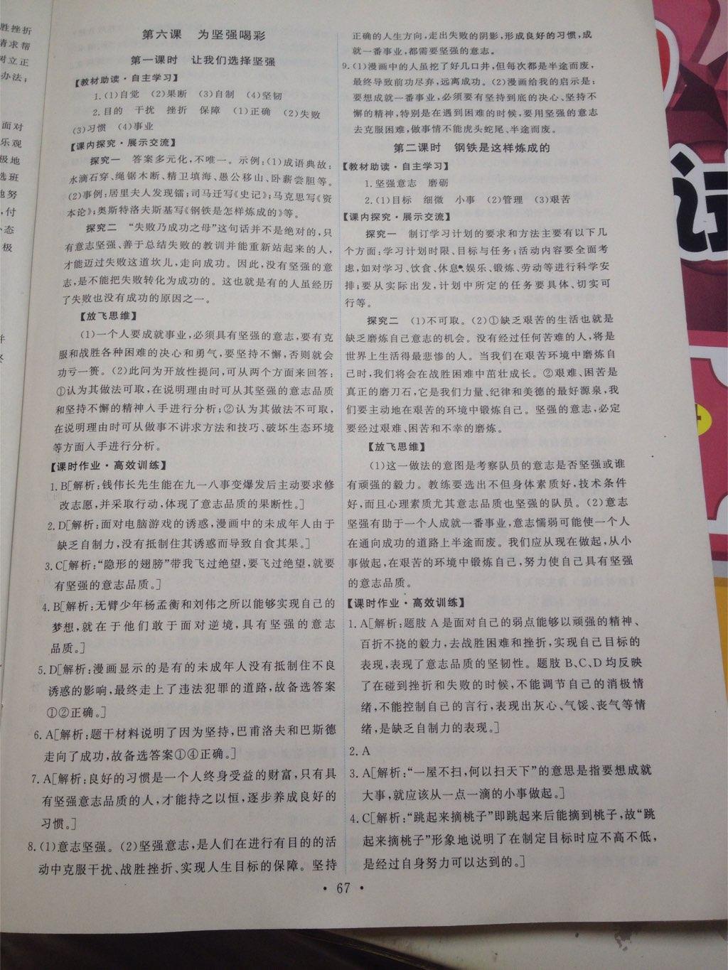 2015年能力培養(yǎng)與測試七年級(jí)思想品德下冊(cè)人教版 第41頁