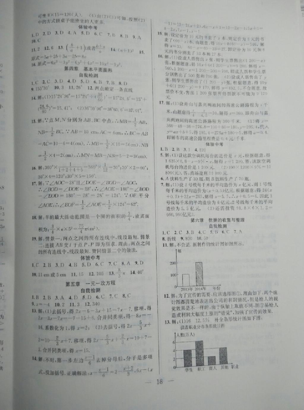 2015年暑假总动员七年级数学北师大版 第2页