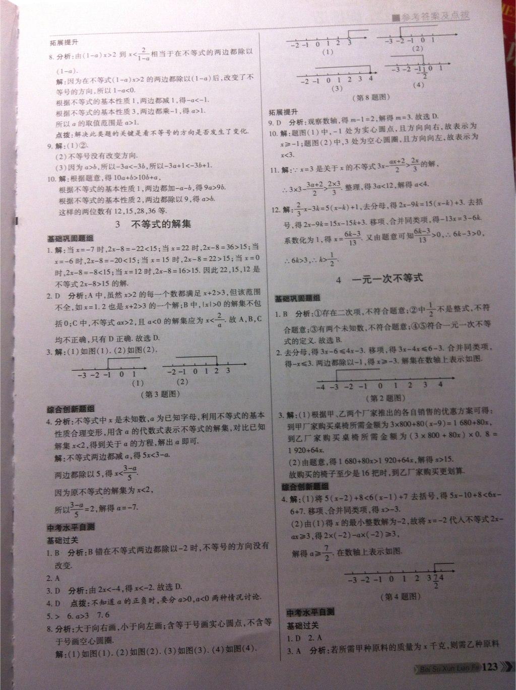 2015年倍速训练法八年级数学下册北师大版 第8页