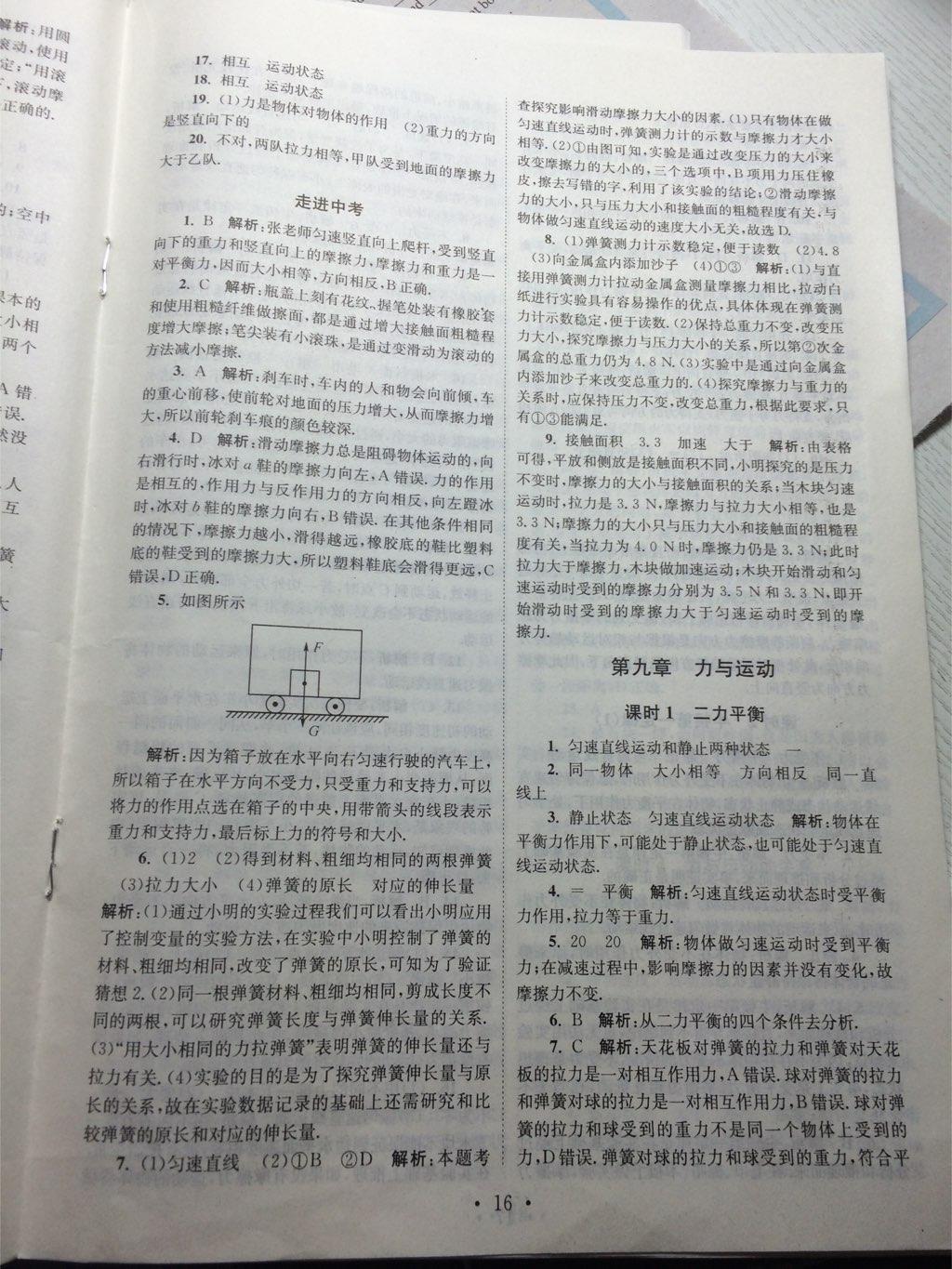 2015年初中物理小题狂做八年级下册苏科版提优版 第16页