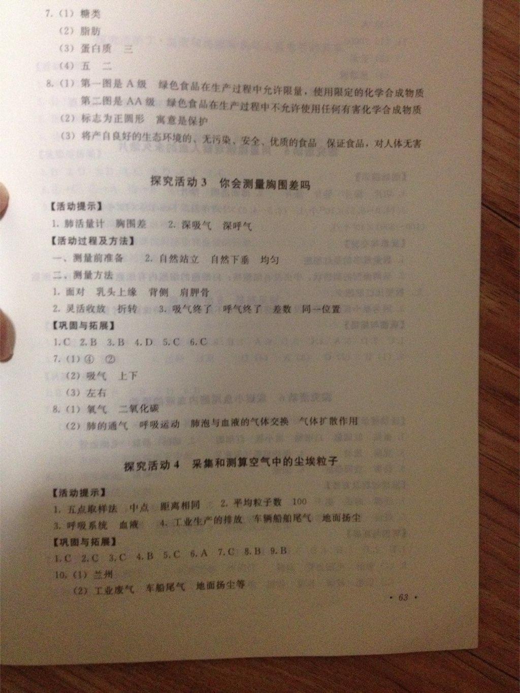 2015年實(shí)驗(yàn)探究活動(dòng)報(bào)告冊(cè)七年級(jí)生物下冊(cè) 第2頁(yè)