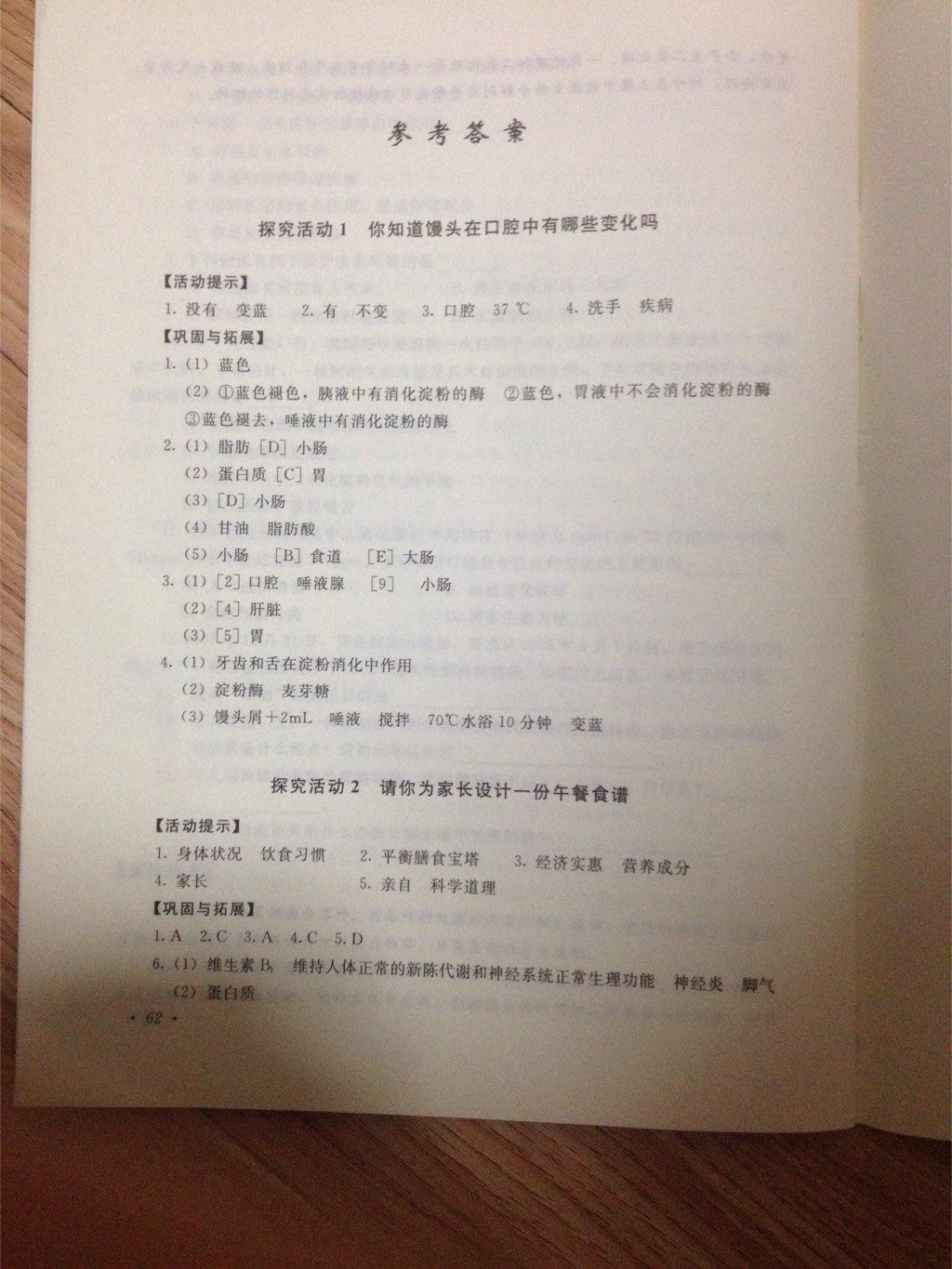 2015年實(shí)驗(yàn)探究活動(dòng)報(bào)告冊(cè)七年級(jí)生物下冊(cè) 第1頁(yè)