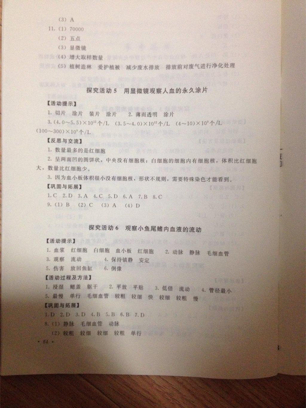 2015年實(shí)驗(yàn)探究活動(dòng)報(bào)告冊(cè)七年級(jí)生物下冊(cè) 第3頁(yè)