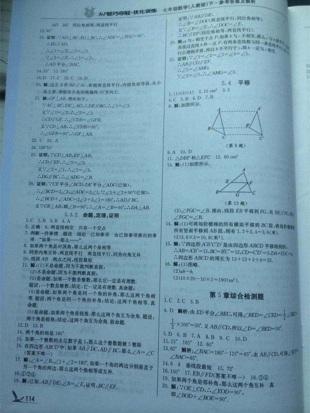 2015年1加1轻巧夺冠优化训练七年级数学下册人教版银版 第22页