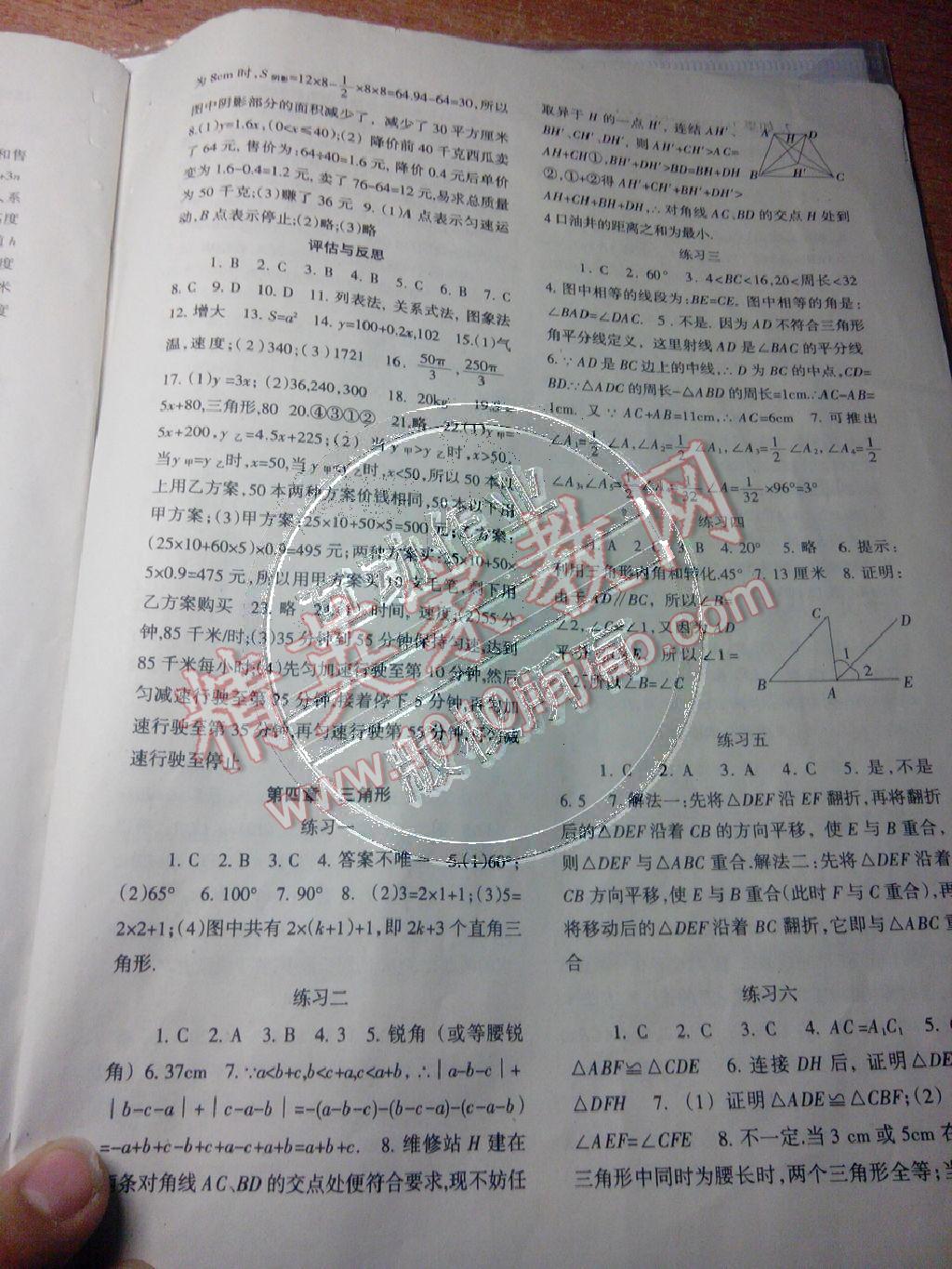 數(shù)學(xué)配套綜合練習(xí)七年級下冊北師大版 第5頁