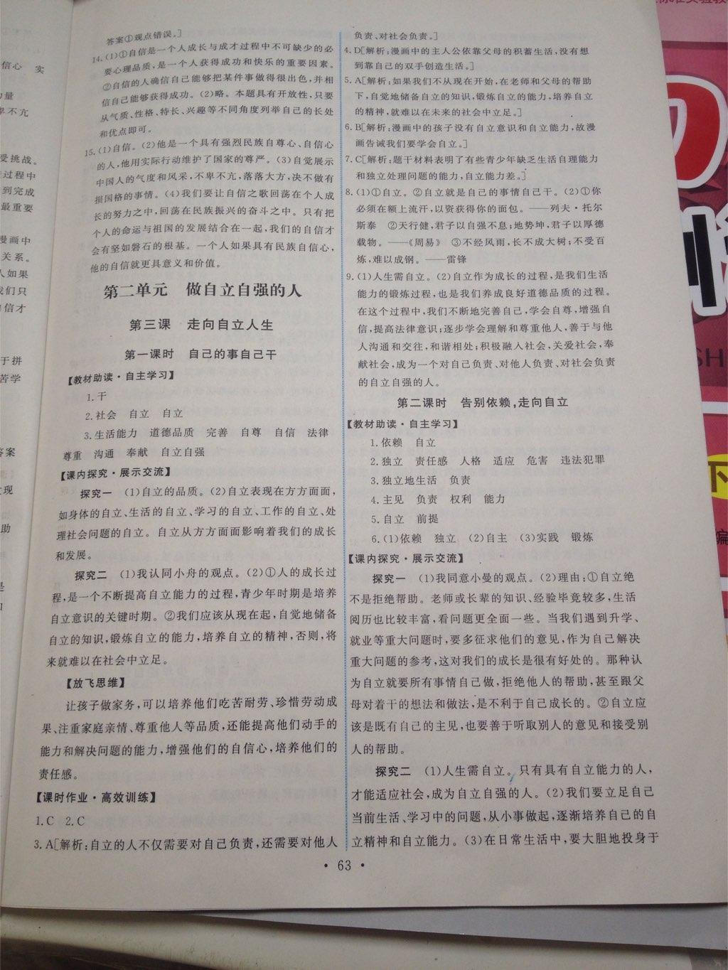 2015年能力培養(yǎng)與測(cè)試七年級(jí)思想品德下冊(cè)人教版 第37頁(yè)