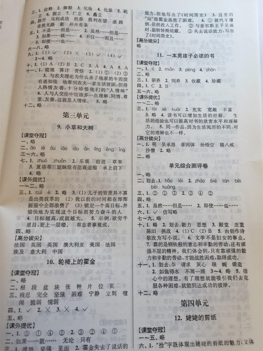 2014年小學(xué)語文高分拔尖提優(yōu)訓(xùn)練六年級(jí)上冊(cè)國標(biāo)江蘇版 第3頁