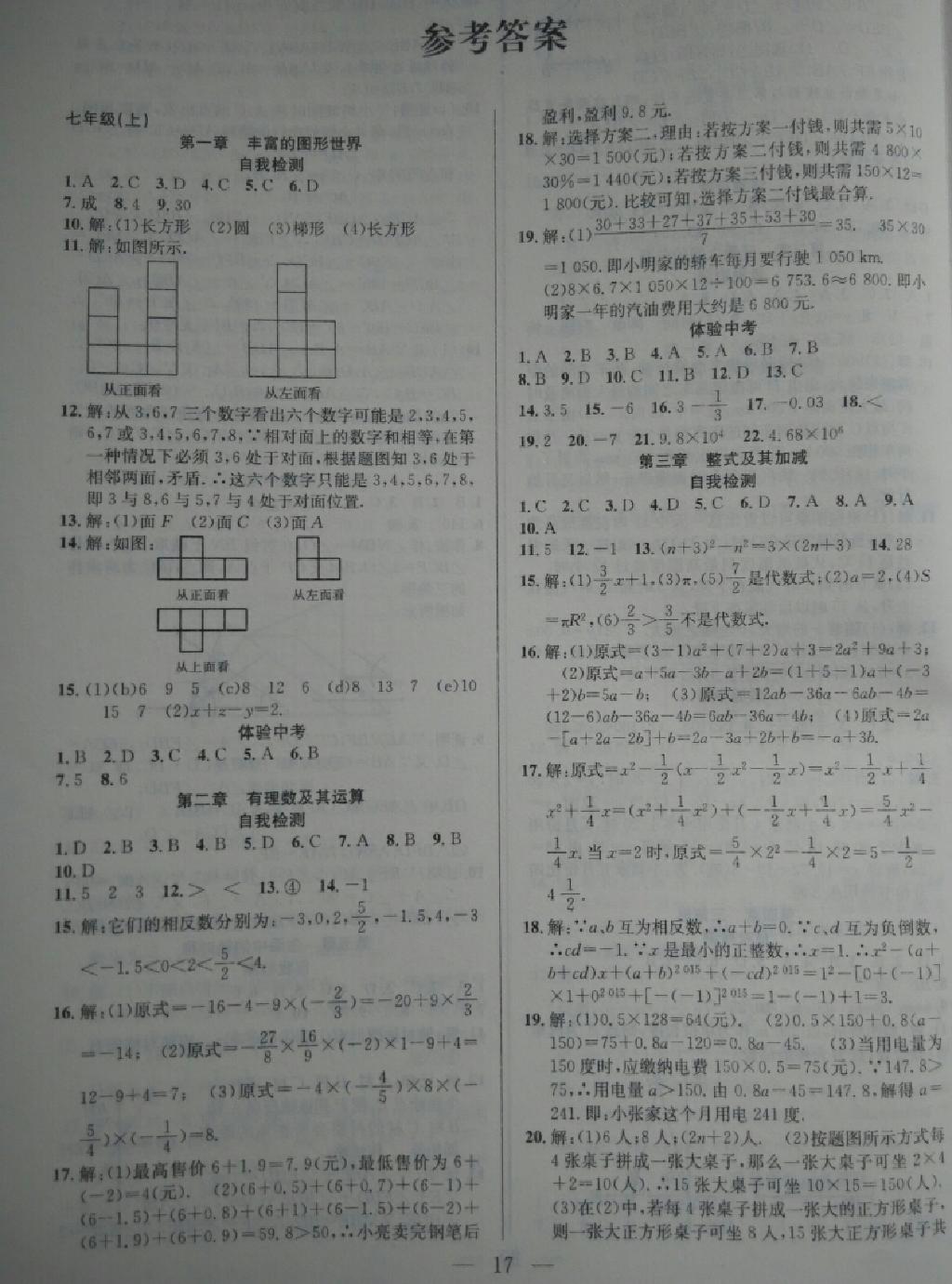 2015年暑假总动员七年级数学北师大版 第1页