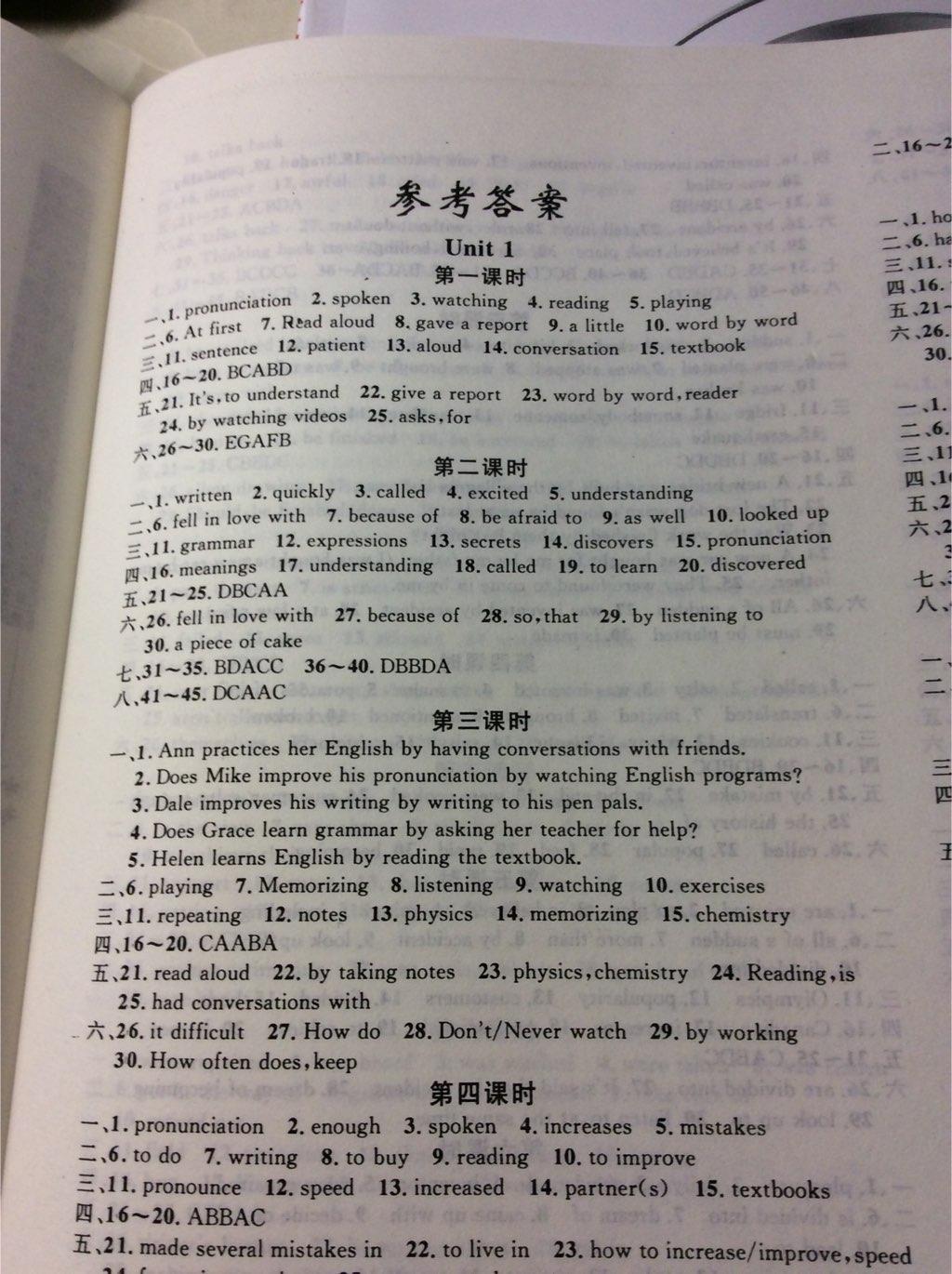 2014年四清導(dǎo)航九年級英語上冊人教版 第1頁